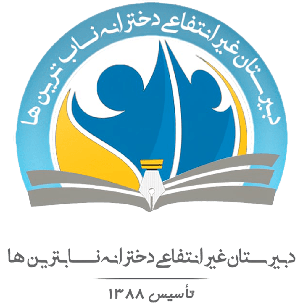 متوسطه اول دخترانه ناب‌ترین‌ها